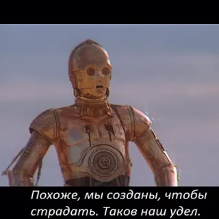 😫 21d0a874 Похоже, мы созданы, чтобы страдать. Таков наш удел. robot, sofferenza, pessimista, destino, robotica, androide telegram sticker