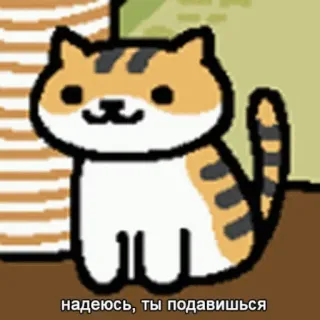 😡 411329e2 надеюсь, ты подавишься gatto, carino, adesivo, animale telegram sticker