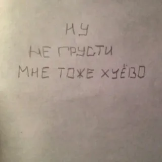 😞 e0276001 Ну
не грусти
мне тоже хуёво russo, triste, offensivo, adesivo, testo, graffiti telegram sticker