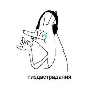 😭 f6e3f936 пиздастрадания Meme, Cartone animato, Cuffie, Pianto, Animale telegram sticker