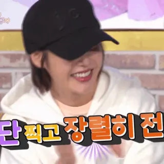 🎐 01a9ffd5 단 찍고 장렬히 전 wanita, Korea, tersenyum, topi telegram sticker