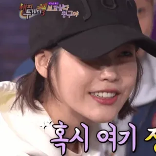 🎐 8263abf1 해피 투게더3 보고싶다 원구야, 혹시 여기 정 orang, wanita, Korea, potret, topi, senyum, wajah telegram sticker