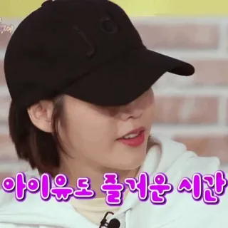 🖇 d714ca31 IU 아이유도 즐거운 시간 korea, hiburan, selebriti, orang, topi, senyum telegram sticker