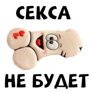 😔 1206a75d СЕКСА
НЕ БУДЕТ funny, joke, russian, text, cartoon whatsapp sticker
