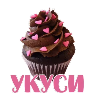 😍 6660c6dd УКУСИ cupcake, dessert, sweet, baking, russian, pink whatsapp sticker