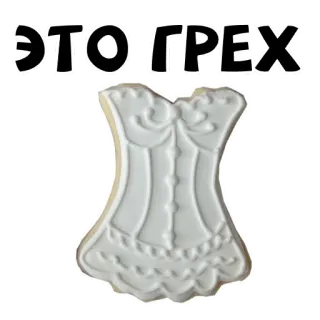 😍 aee1cb49 ЭТО ГРЕХ russian, corset, greh, sin whatsapp sticker
