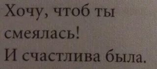 🌟 ff25c9d6 Хочу, чтоб ты
смеялась!
И счастлива была. ข้อความ, รัสเซีย, วลี, คำคม telegram sticker