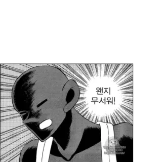 ☹ d5522076 왠지 무서워! 漫画, 韩语, 表情, 恐惧, 漫画 telegram sticker