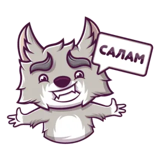 🤝 a1d6b67f САЛАМ 狼, 问候, 卡通, 动物, 友好的 telegram sticker