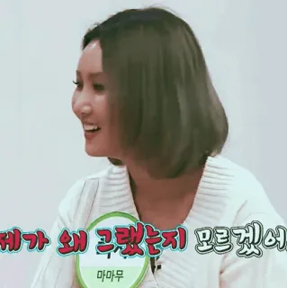 🕯 3d309ee4 제가 왜 그랬는지 모르겠어요 kpop, kobieta, piosenkarka, mamamoo, uśmiech telegram sticker