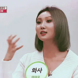 🕯 418c4cf2 Hwasa Mamamoo 화사
마마무 kpop, piosenkarka, koreańska, celebrytka, kobieta, mamamoo, hwasa telegram sticker