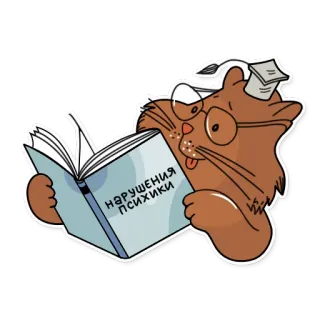 📖 eb247131 нарушения психики gato, libro, lectura, salud mental, psicología, estudiante, educación whatsapp sticker