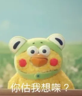 😒 164f5537 你估我想嚟? chicken, chinese, meme, cute, sticker, animal, funny whatsapp sticker