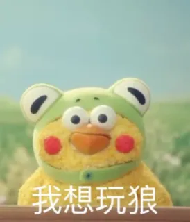 ☺️ 52303a7f 我想玩狼 chicken, frog, cartoon, cute, playful whatsapp sticker