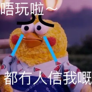 😭 5da5970f 唔玩啦~
都有人信我嘅 cartoon, sad, crying, animated, sticker, emoji, meme whatsapp sticker