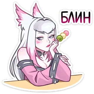 😒 61c5c3b9 БЛИН аниме девушка, мило, лисьи ушки, русский, блин telegram sticker
