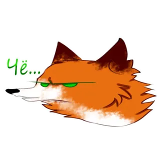 🗿 011f903f Чё... สุนัขจิ้งจอก, สัตว์, มีม, การ์ตูน telegram sticker