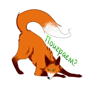 🤗 4e9bc2e0 Поиграем? สุนัขจิ้งจอก, เล่น, สัตว์, การ์ตูน, สีส้ม, น่ารัก, แปลก telegram sticker