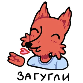 🔍 620b3c73 ЗАГУГЛИ raposa, desenho animado, animal, coração, beijo telegram sticker