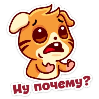 😖 eed789d0 Ну почему? dier, cartoon, schattig, verdrietig, uitdrukking, waarom telegram sticker