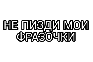 Фразочки от КДМ ✨ whatsapp stickers