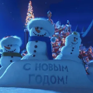 🎄 52af20de С НОВЫМ ГОДОМ! Schneemänner, Winter, Neujahr, Feier, Weihnachten, Schnee telegram sticker