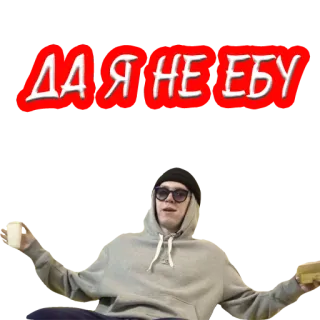 🤷‍♂️ 9cdf3210 ДА Я НЕ ЕБУ russisch, person, sticker telegram sticker