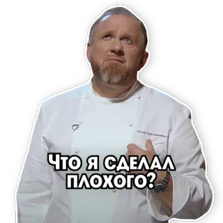 🥺 9d7dd4cc Что я сделал плохого? pertanyaan, pria, koki whatsapp sticker