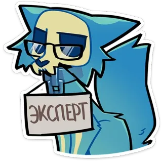 🤓 540fef9c ЭКСПЕРТ gato, óculos, especialista, russo, adesivo, desenho animado, animal telegram sticker
