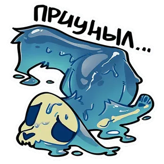🫠 9e8d2196 приуныл... blu, teschio, triste, liquido, personaggio, cartone animato telegram sticker