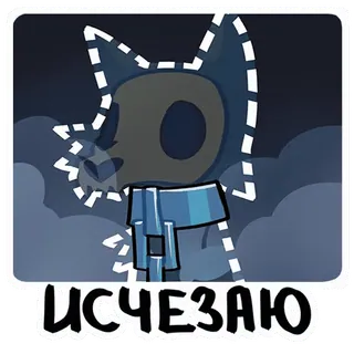 🫥 d08291ee ИСЧЕЗАЮ telegram sticker