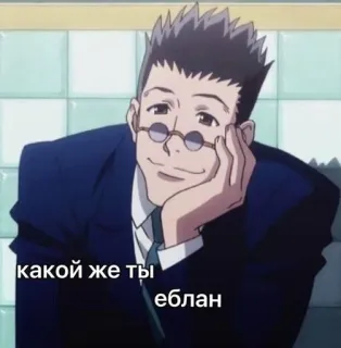 🌟 51d00e99 какой же ты еблан Anime, Russisch, Beleidigend, Beleidigung whatsapp sticker