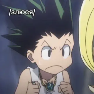 🌟 8866108f Gon Freecss Hunter x Hunter злюся Anime, Gon, Hunter x Hunter, Wütend, Meme, Russisch, Sticker whatsapp sticker