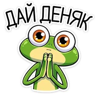 💰 3bfd4222 ДАЙ ДЕНЯК ếch, tiền, xin ăn, phim hoạt hình, xanh lá cây, dễ thương telegram sticker
