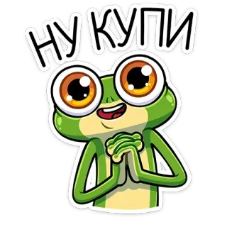 🙏 accf008a НУ КУПИ ếch, hoạt hình, dễ thương, động vật, mắt telegram sticker