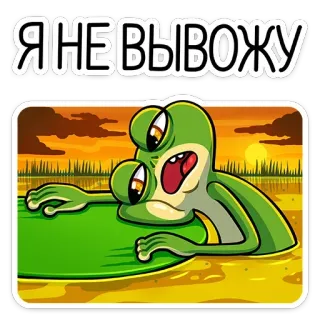 😢 badac171 Я НЕ ВЫВОЖУ ếch, buồn, hoạt hình, meme telegram sticker