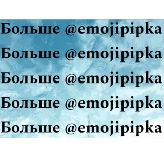 🫥 d53a5e9e Больше @emojipipka
Больше @emojipipka
Больше @emojipipka
Больше @emojipipka
Больше @emojipipka telegram sticker