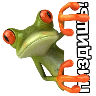 😧 6370f8ba ПИЗДИШЬ! 青蛙, 表情包, 文字 whatsapp sticker