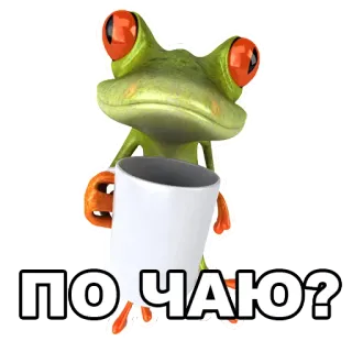 ☕ 6460153b ПО ЧАЮ? 青蛙, 茶, 杯子, 饮料, 俄语, 问题 whatsapp sticker