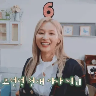 🏹 7a6d69be Sana 표현력 천재 사나 씨 kpop, twice, sana, idol, fofo, garota telegram sticker