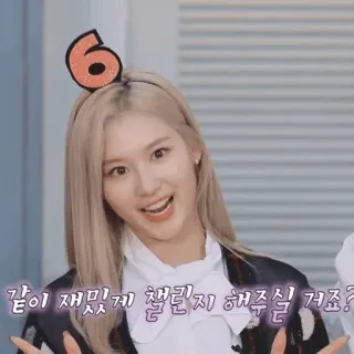 🥡 f33a2248 같이 재밌게 챌린지 해주실 거죠? kpop, coreano, número 6, cabelo loiro, mulher telegram sticker