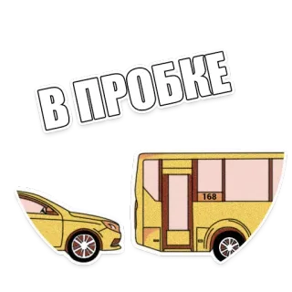 😭 58bd5e63 В ПРОБКЕ atasco, coche, autobús, transporte, carretera, vehículo telegram sticker