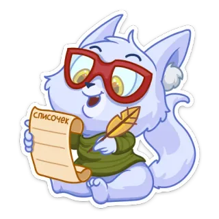 🔖 80ad6642 списочек кот, список, очки, письмо, милый, перо, мультфильм whatsapp sticker