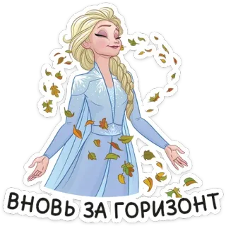 ❤️ 1da06b4c Elsa Frozen ВНОВЬ ЗА ГОРИЗОНТ kreskówka, Disney, Kraina Lodu, Elsa, liście telegram sticker