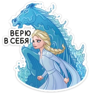 💪 29c6226b Elsa Frozen ВЕРЮ В СЕБЯ Elsa, Kraina Lodu, Disney, Kreskówka, Lód, Koń, Wiara, Pewność siebie telegram sticker