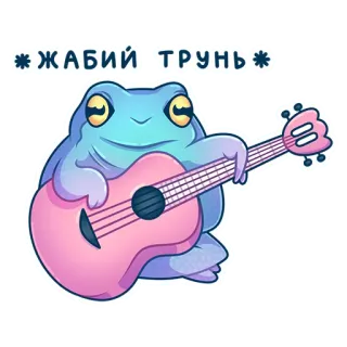 🥲 8535bdaa ЖАБИЙ ТРУНЬ grenouille, guitare, musique, animal, dessin animé, illustration whatsapp sticker