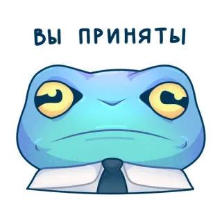 🤝 c69d02db ВЫ ПРИНЯТЫ grenouille, bureau, cravate, affaires, approbation, accepté, embauché whatsapp sticker