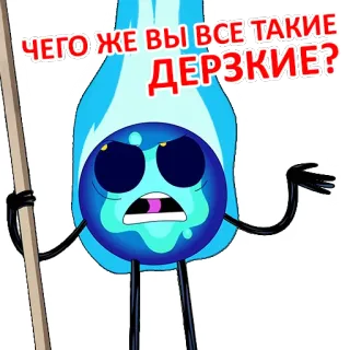 😠 a50956d3 ЧЕГО ЖЕ ВЫ ВСЕ ТАКИЕ ДЕРЗКИЕ? 만화, 파란색, 질문, 캐릭터 telegram sticker