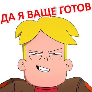 😏 df426ac7 ДА Я ВАЩЕ ГОТОВ 만화, 인용구, 캐릭터, 애니메이션, 러시아어, 준비된 telegram sticker
