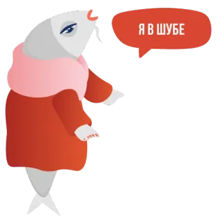 😏 3f66eab6 Я В ШУБЕ peixe, roupa, engraçado, animal, inverno, casaco telegram sticker